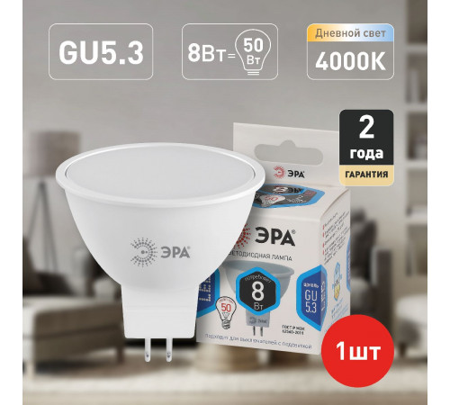 Лампа светодиодная Эра GU5.3 8W 4000K LED MR16-8W-12V-840-GU5.3 Б0049094 Лампа светодиодная Эра GU5.3 8W 4000K LED MR16-8W-12V-840-GU5.3 Б0049094