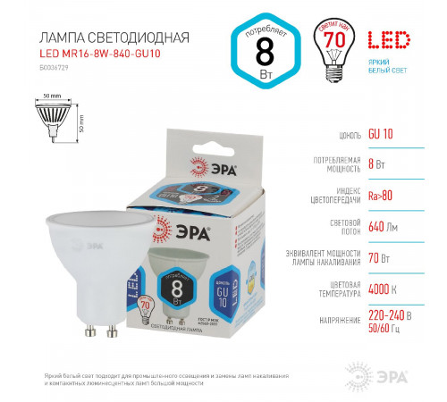 Лампа светодиодная Эра GU10 8W 4000K LED MR16-8W-840-GU10 Б0036729 Лампа светодиодная Эра GU10 8W 4000K LED MR16-8W-840-GU10 Б0036729