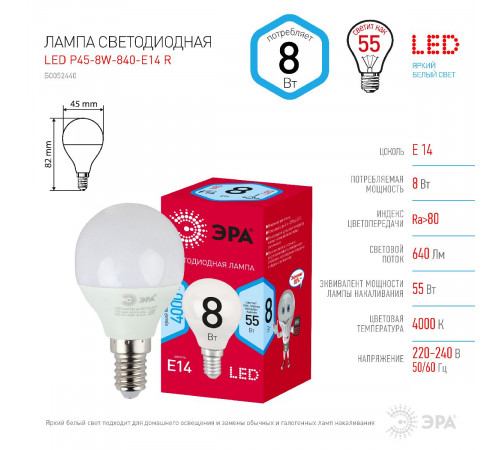 Лампа светодиодная Эра E14 8W 4000K LED P45-8W-840-E14 R Б0052440 Лампа светодиодная Эра E14 8W 4000K LED P45-8W-840-E14 R Б0052440