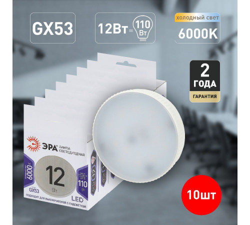 Лампа светодиодная Эра GX53 12W 6000K LED GX-12W-860-GX53 Б0048020 Лампа светодиодная Эра GX53 12W 6000K LED GX-12W-860-GX53 Б0048020