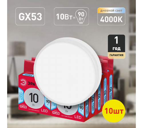 Лампа светодиодная Эра GX53 10W 4000K LED GX-10W-840-GX53 R (10-PACK) Б0050608 Лампа светодиодная Эра GX53 10W 4000K LED GX-10W-840-GX53 R (10-PACK) Б0050608