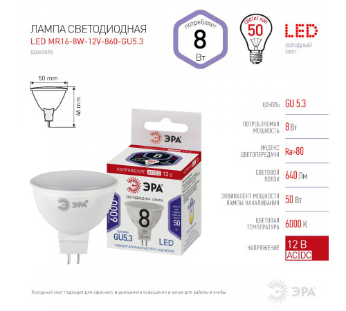 Лампа светодиодная Эра GU5.3 8W 6000K LED MR16-8W-12V-860-GU5.3 Б0049095 Лампа светодиодная Эра GU5.3 8W 6000K LED MR16-8W-12V-860-GU5.3 Б0049095