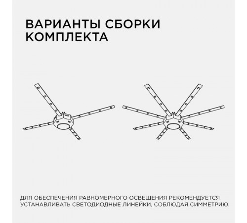 Комплект светодиодных линеек Apeyron Звездочка 220В 5730 8Вт 6400К IP30 12-15 Комплект светодиодных линеек Apeyron Звездочка 220В 5730 8Вт 6400К IP30 12-15