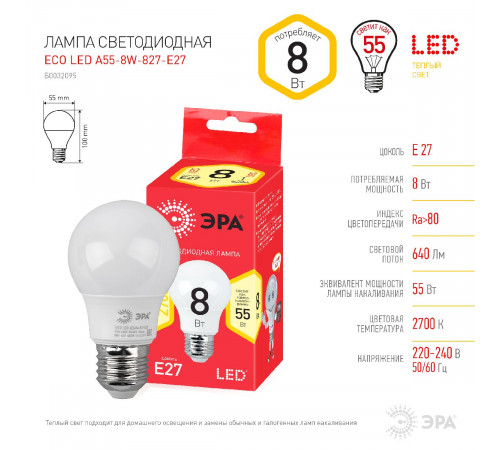 Лампа светодиодная Эра E27 8W 2700K ECO LED A55-8W-827-E27 Б0032095 Лампа светодиодная Эра E27 8W 2700K ECO LED A55-8W-827-E27 Б0032095