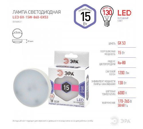 Лампа светодиодная Эра GX53 15W 6000K LED GX-15W-860-GX53 Б0048021 Лампа светодиодная Эра GX53 15W 6000K LED GX-15W-860-GX53 Б0048021