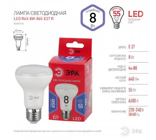 Лампа светодиодная Эра E27 8W 6500K LED R63-8W-865-E27 R Б0045336 Лампа светодиодная Эра E27 8W 6500K LED R63-8W-865-E27 R Б0045336