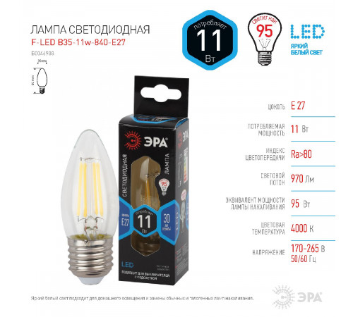 Лампа светодиодная Эра E27 11W 4000K F-LED B35-11w-840-E27 Б0046988 Лампа светодиодная Эра E27 11W 4000K F-LED B35-11w-840-E27 Б0046988