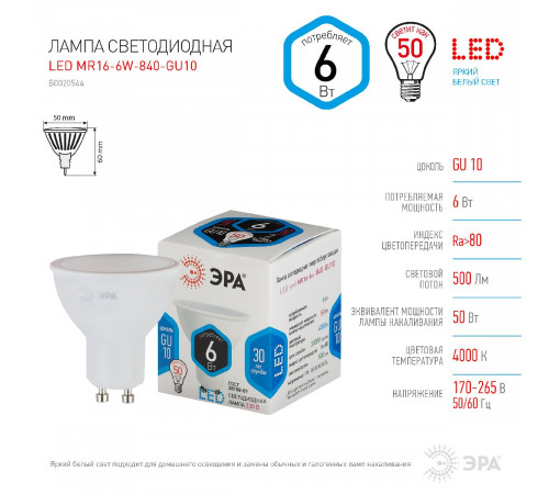 Лампа светодиодная Эра GU10 6W 4000K LED MR16-6W-840-GU10 Б0020544 Лампа светодиодная Эра GU10 6W 4000K LED MR16-6W-840-GU10 Б0020544