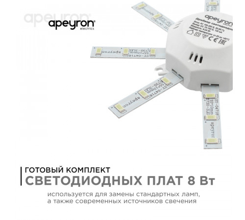 Комплект светодиодных линеек Apeyron Звездочка 220В 5730 8Вт 3000К IP30 12-16
