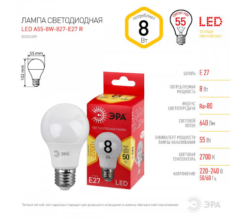 Лампа светодиодная Эра E27 8W 2700K LED A55-8W-827-E27 R Б0052659 Лампа светодиодная Эра E27 8W 2700K LED A55-8W-827-E27 R Б0052659