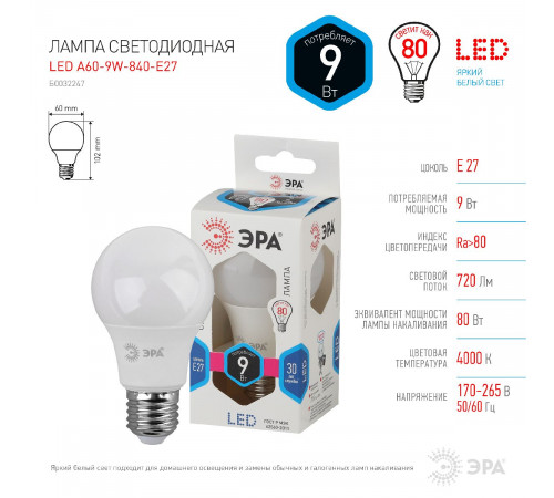 Лампа светодиодная Эра E27 9W 4000K LED A60-9W-840-E27 Б0032247 Лампа светодиодная Эра E27 9W 4000K LED A60-9W-840-E27 Б0032247