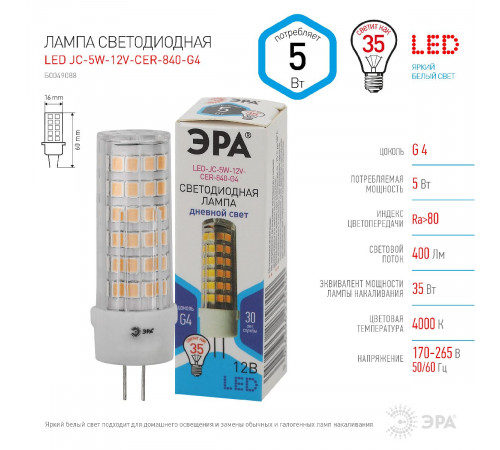 Лампа светодиодная Эра G4 5W 4000K LED JC-5W-12V-CER-840-G4 Б0049088 Лампа светодиодная Эра G4 5W 4000K LED JC-5W-12V-CER-840-G4 Б0049088