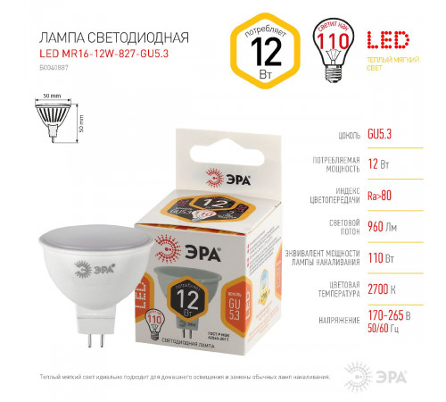 Лампа светодиодная Эра GU5.3 12W 2700K LED MR16-12W-827-GU5.3 Б0040887 Лампа светодиодная Эра GU5.3 12W 2700K LED MR16-12W-827-GU5.3 Б0040887