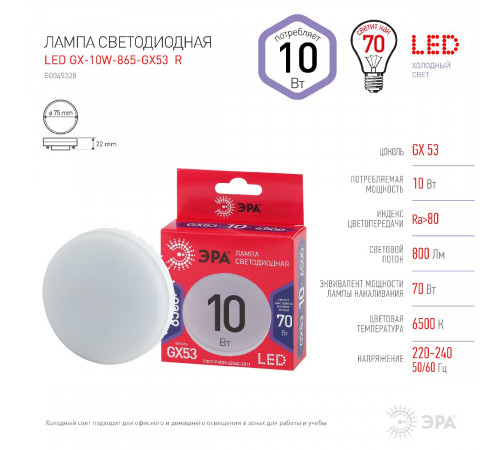 Лампа светодиодная Эра GX53 10W 6500K LED GX-10W-865-GX53 R Б0045328 Лампа светодиодная Эра GX53 10W 6500K LED GX-10W-865-GX53 R Б0045328
