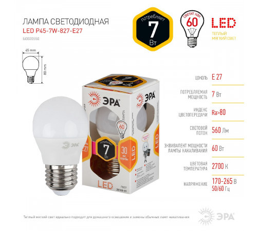 Лампа светодиодная Эра E27 7W 2700K LED P45-7W-827-E27 Б0020550 Лампа светодиодная Эра E27 7W 2700K LED P45-7W-827-E27 Б0020550