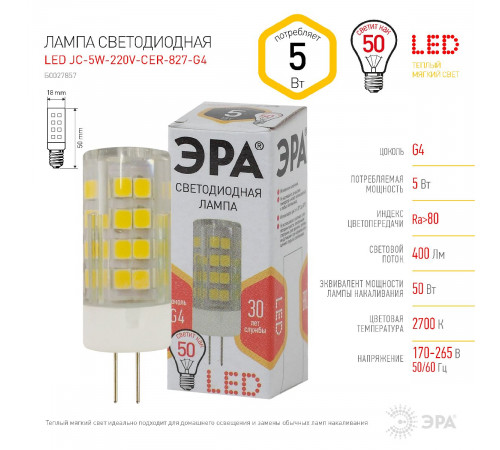 Лампа светодиодная Эра G4 5W 2700K LED JC-5W-220V-CER-827-G4 Б0027857 Лампа светодиодная Эра G4 5W 2700K LED JC-5W-220V-CER-827-G4 Б0027857