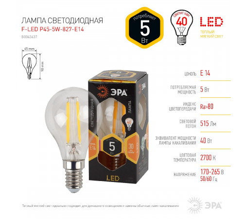 Лампа светодиодная Эра E14 5W 2700K F-LED P45-5W-827-E14 Б0043437 Лампа светодиодная Эра E14 5W 2700K F-LED P45-5W-827-E14 Б0043437