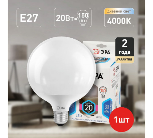 Лампа светодиодная Эра E27 20W 4000K LED G120-20W-4000K-E27 Б0049081 Лампа светодиодная Эра E27 20W 4000K LED G120-20W-4000K-E27 Б0049081