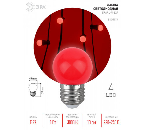Лампа светодиодная Эра E27 1W 3000K ERARL45-E27 Б0049575 Лампа светодиодная Эра E27 1W 3000K ERARL45-E27 Б0049575