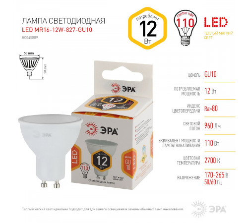 Лампа светодиодная Эра GU10 12W 2700K LED MR16-12W-827-GU10 Б0040889 Лампа светодиодная Эра GU10 12W 2700K LED MR16-12W-827-GU10 Б0040889