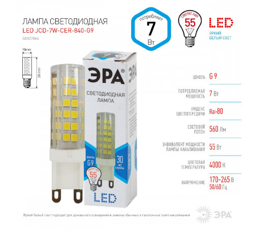 Лампа светодиодная Эра G9 7W 4000K LED JCD-7W-CER-840-G9 Б0027866 Лампа светодиодная Эра G9 7W 4000K LED JCD-7W-CER-840-G9 Б0027866
