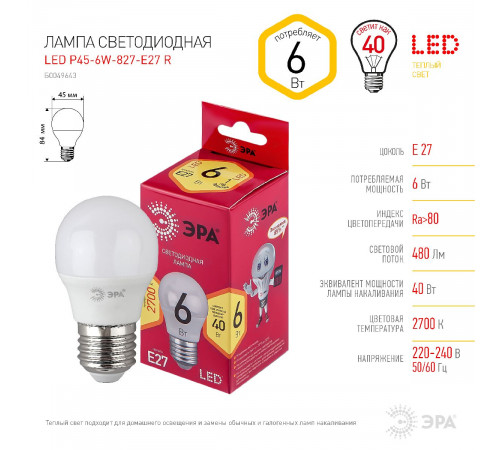 Лампа светодиодная Эра E27 6W 2700K LED P45-6W-827-E27 R Б0049643 Лампа светодиодная Эра E27 6W 2700K LED P45-6W-827-E27 R Б0049643