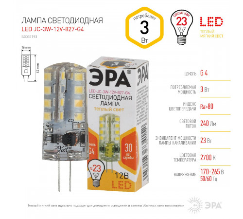 Лампа светодиодная Эра G4 3W 2700K LED JC-3W-12V-827-G4 Б0033193 Лампа светодиодная Эра G4 3W 2700K LED JC-3W-12V-827-G4 Б0033193