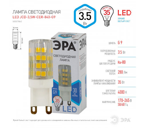 Лампа светодиодная Эра G9 3,5W 4000K LED JCD-3,5W-CER-840-G9 Б0027862 Лампа светодиодная Эра G9 3,5W 4000K LED JCD-3,5W-CER-840-G9 Б0027862