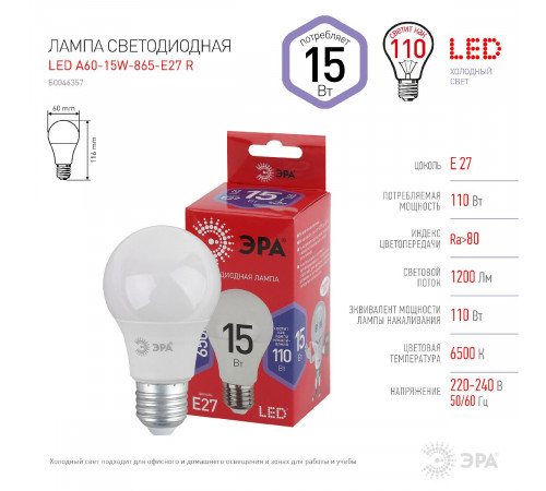 Лампа светодиодная Эра E27 15W 6500K LED A60-15W-865-E27 R Б0046357