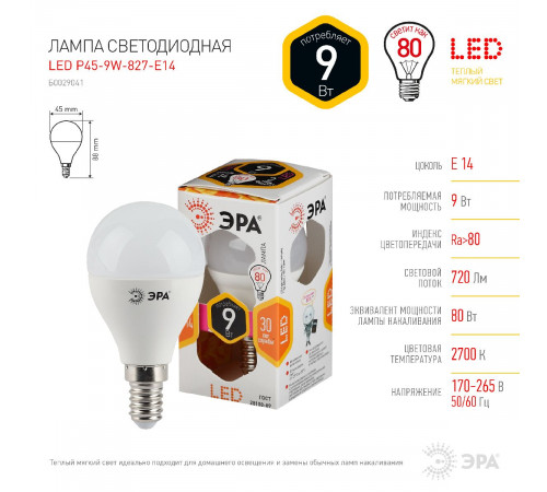 Лампа светодиодная Эра E14 9W 2700K LED P45-9W-827-E14 Б0029041 Лампа светодиодная Эра E14 9W 2700K LED P45-9W-827-E14 Б0029041