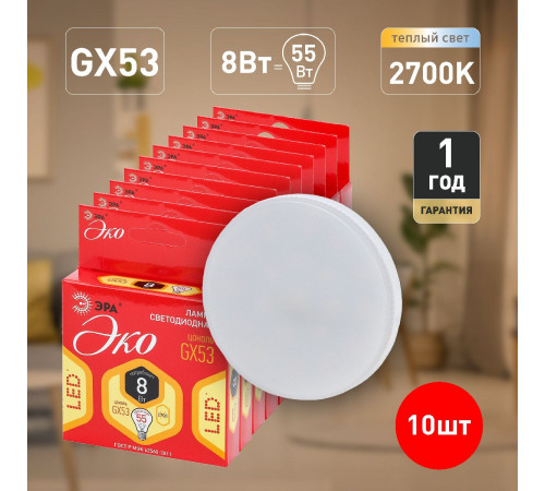 Лампа светодиодная Эра GX53 8W 2700K ECO LED GX-8W-827-GX53 Б0036541 Лампа светодиодная Эра GX53 8W 2700K ECO LED GX-8W-827-GX53 Б0036541