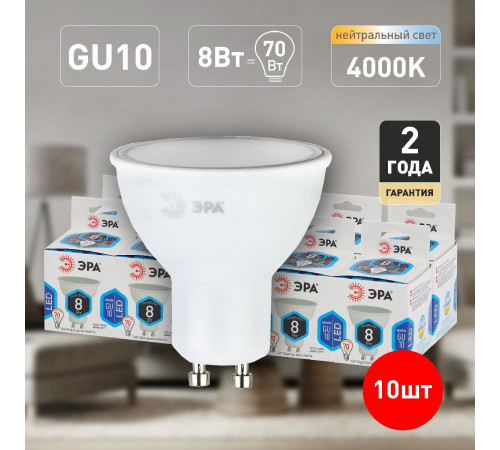 Лампа светодиодная Эра GU10 8W 4000K LED MR16-8W-840-GU10 Б0036729 Лампа светодиодная Эра GU10 8W 4000K LED MR16-8W-840-GU10 Б0036729