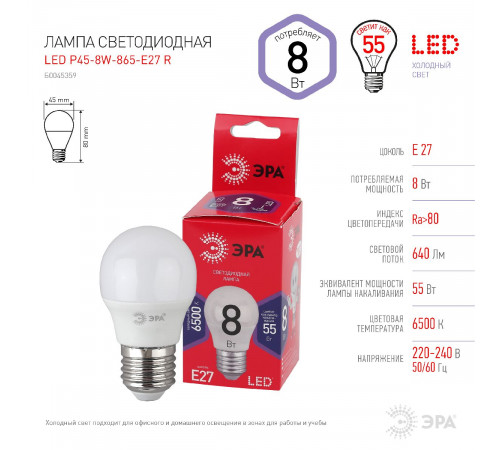 Лампа светодиодная Эра E27 8W 6500K LED P45-8W-865-E27 R Б0045359 Лампа светодиодная Эра E27 8W 6500K LED P45-8W-865-E27 R Б0045359
