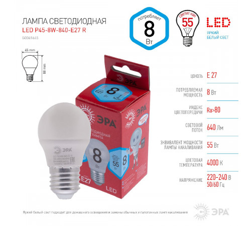 Лампа светодиодная Эра E27 8W 4000K LED P45-8W-840-E27 R Б0049645 Лампа светодиодная Эра E27 8W 4000K LED P45-8W-840-E27 R Б0049645