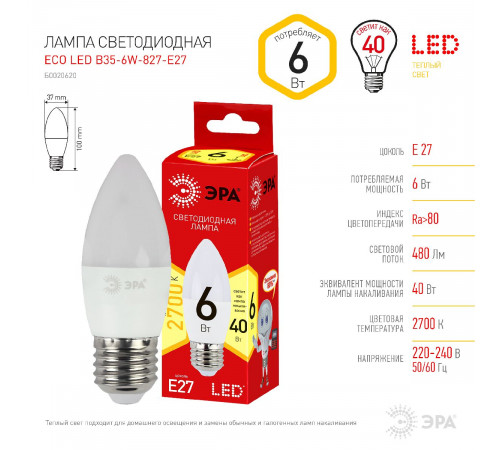 Лампа светодиодная Эра E27 6W 2700K ECO LED B35-6W-827-E27 Б0020620 Лампа светодиодная Эра E27 6W 2700K ECO LED B35-6W-827-E27 Б0020620