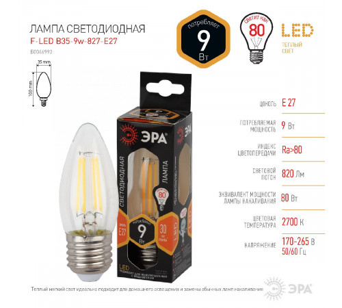Лампа светодиодная Эра E27 9W 2700K F-LED B35-9w-827-E27 Б0046993