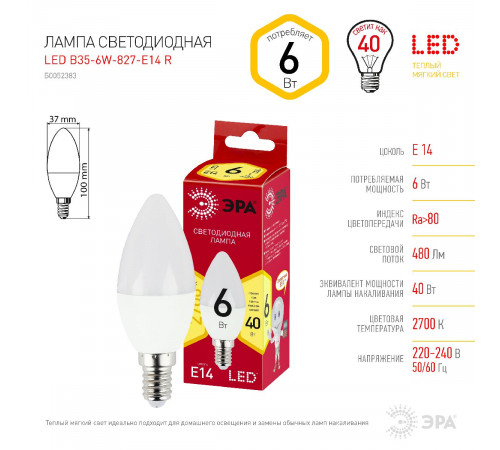 Лампа светодиодная Эра E14 6W 2700K LED B35-6W-827-E14 R Б0052383