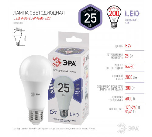 Лампа светодиодная Эра E27 25W 6000K LED A65-25W-860-E27 Б0035336 Лампа светодиодная Эра E27 25W 6000K LED A65-25W-860-E27 Б0035336