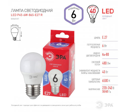 Лампа светодиодная Эра E27 6W 6500K LED P45-6W-865-E27 R Б0045357 Лампа светодиодная Эра E27 6W 6500K LED P45-6W-865-E27 R Б0045357