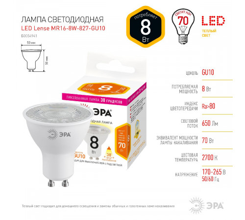 Лампа светодиодная Эра GU10 8W 2700K LED Lense MR16-8W-827-GU10 Б0054941 Лампа светодиодная Эра GU10 8W 2700K LED Lense MR16-8W-827-GU10 Б0054941