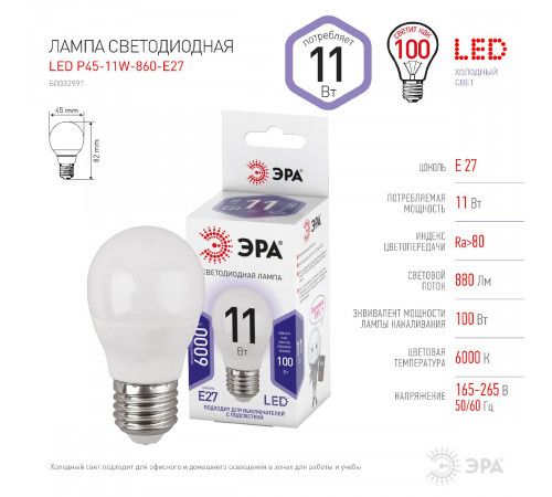 Лампа светодиодная Эра E27 11W 6000K LED P45-11W-860-E27 Б0032991 Лампа светодиодная Эра E27 11W 6000K LED P45-11W-860-E27 Б0032991