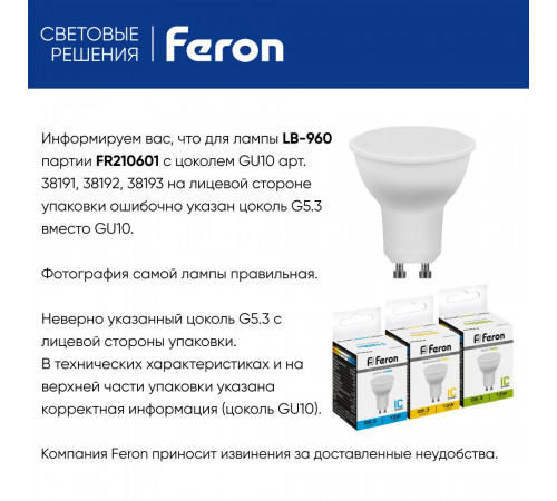 Лампа светодиодная Feron LB-960 MR16 GU10 13W 6400K 38193 Лампа светодиодная Feron LB-960 MR16 GU10 13W 6400K 38193