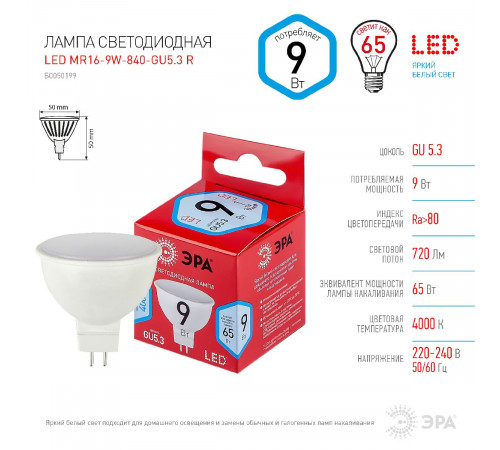 Лампа светодиодная Эра GU5.3 9W 4000K LED MR16-9W-840-GU5.3 R Б0050199 Лампа светодиодная Эра GU5.3 9W 4000K LED MR16-9W-840-GU5.3 R Б0050199
