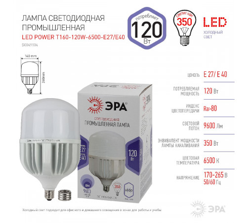 Лампа светодиодная Эра E40 120W 6500K LED POWER T160-120W-6500-E27/E40 Б0049104 Лампа светодиодная Эра E40 120W 6500K LED POWER T160-120W-6500-E27/E40 Б0049104