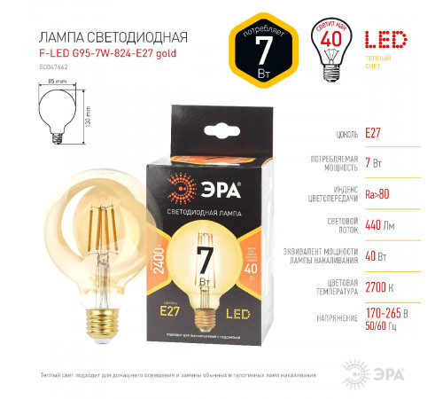 Лампа светодиодная Эра E27 7W 2400K F-LED G95-7W-824-E27 gold Б0047662 Лампа светодиодная Эра E27 7W 2400K F-LED G95-7W-824-E27 gold Б0047662