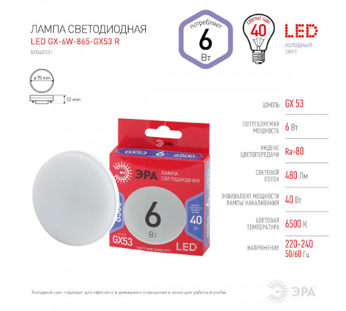 Лампа светодиодная Эра GX53 6W 6500K LED GX-6W-865-GX53 R Б0045331 Лампа светодиодная Эра GX53 6W 6500K LED GX-6W-865-GX53 R Б0045331