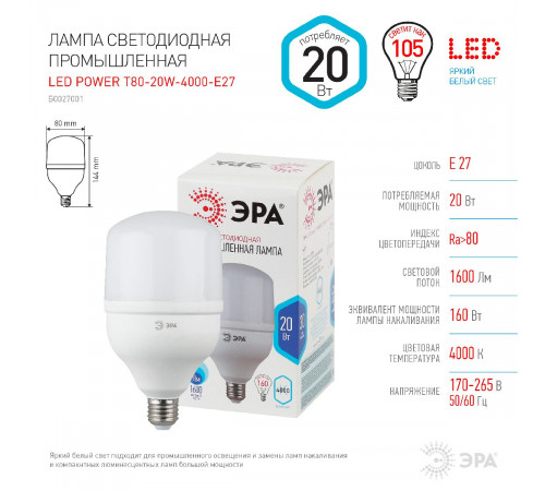 Лампа светодиодная Эра E27 20W 4000K LED POWER T80-20W-4000-E27 Б0027001 Лампа светодиодная Эра E27 20W 4000K LED POWER T80-20W-4000-E27 Б0027001