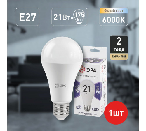 Лампа светодиодная Эра E27 21W 6000K LED A65-21W-860-E27 Б0035333 Лампа светодиодная Эра E27 21W 6000K LED A65-21W-860-E27 Б0035333