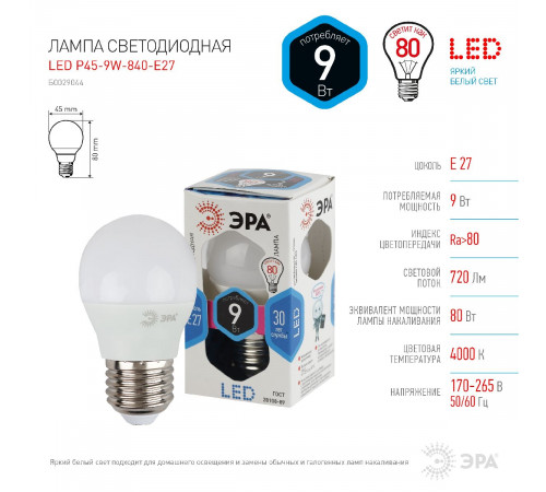 Лампа светодиодная Эра E27 9W 4000K LED P45-9W-840-E27 Б0029044 Лампа светодиодная Эра E27 9W 4000K LED P45-9W-840-E27 Б0029044