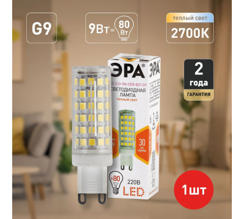Лампа светодиодная Эра G9 9W 2700K LED JCD-9W-CER-827-G9 Б0033185 Лампа светодиодная Эра G9 9W 2700K LED JCD-9W-CER-827-G9 Б0033185